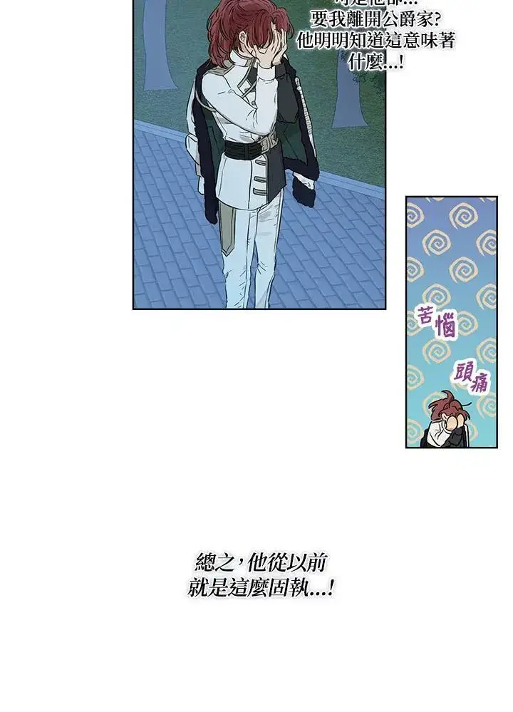 漫画《伯爵家私生女的婚后生活》第28话第23张图