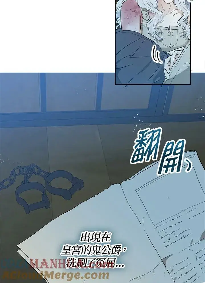 漫画《伯爵家私生女的婚后生活》第28话第40张图