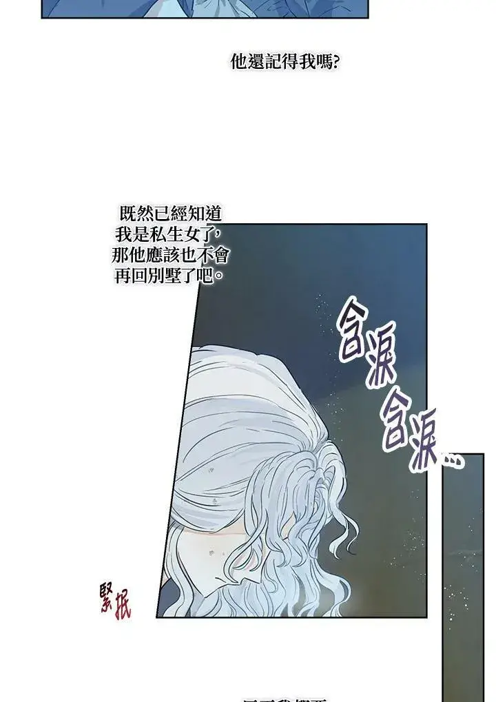 漫画《伯爵家私生女的婚后生活》第28话第44张图
