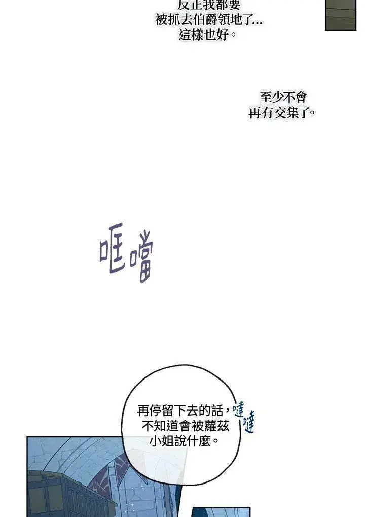 漫画《伯爵家私生女的婚后生活》第28话第45张图