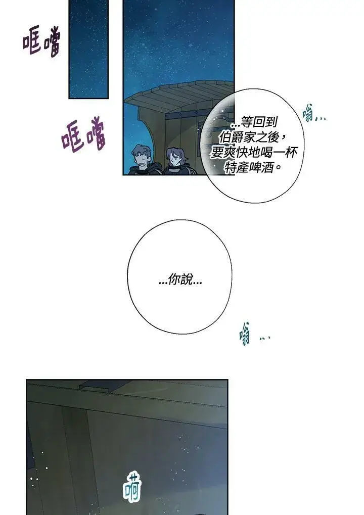 漫画《伯爵家私生女的婚后生活》第28话第48张图