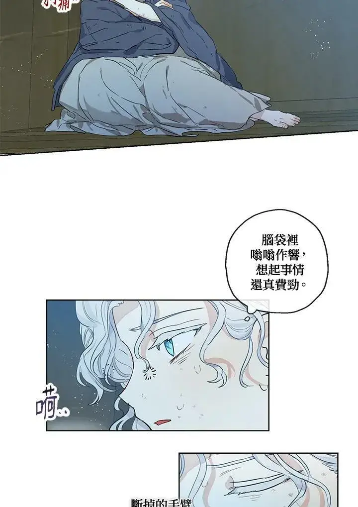漫画《伯爵家私生女的婚后生活》第28话第50张图