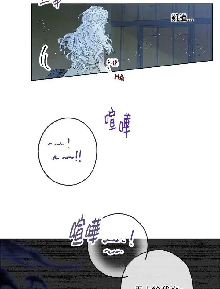 漫画《伯爵家私生女的婚后生活》第28话第56张图