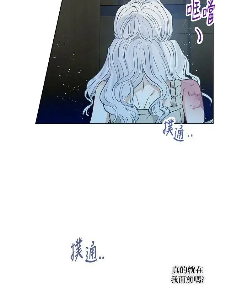 漫画《伯爵家私生女的婚后生活》第28话第59张图