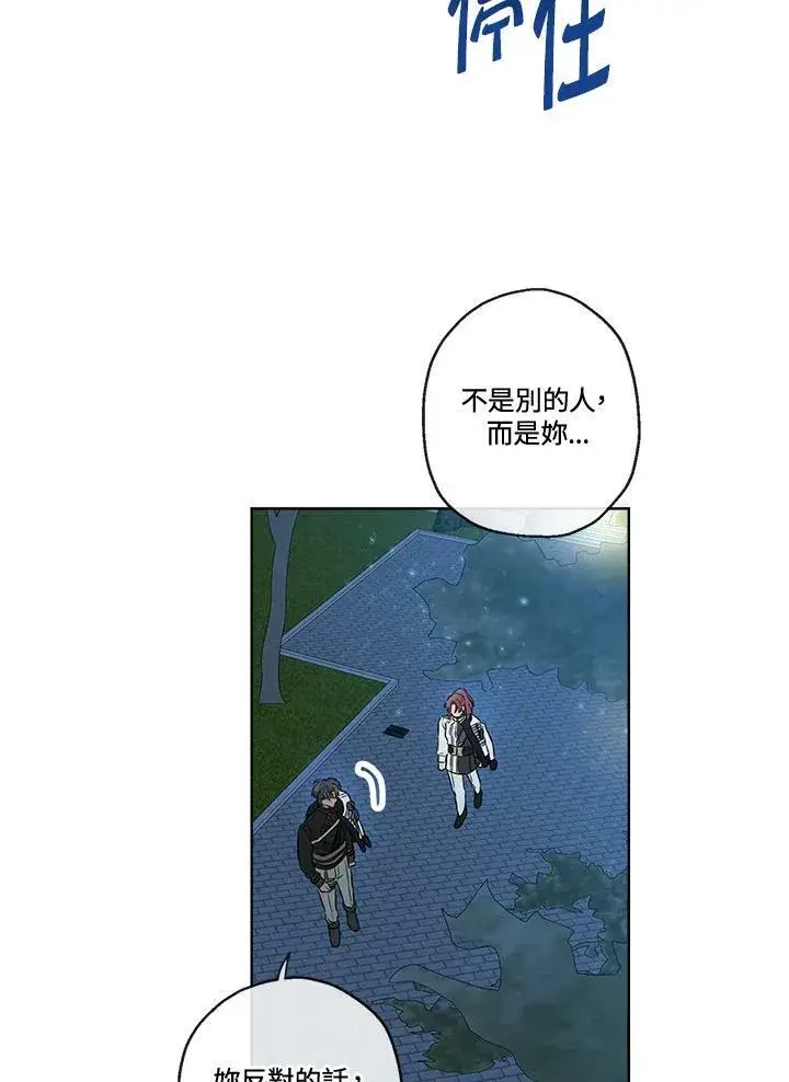 漫画《伯爵家私生女的婚后生活》第28话第6张图