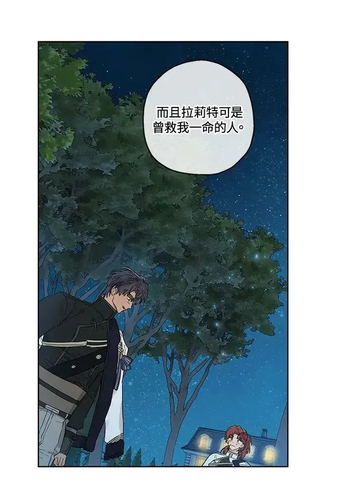 漫画《伯爵家私生女的婚后生活》第28话第8张图