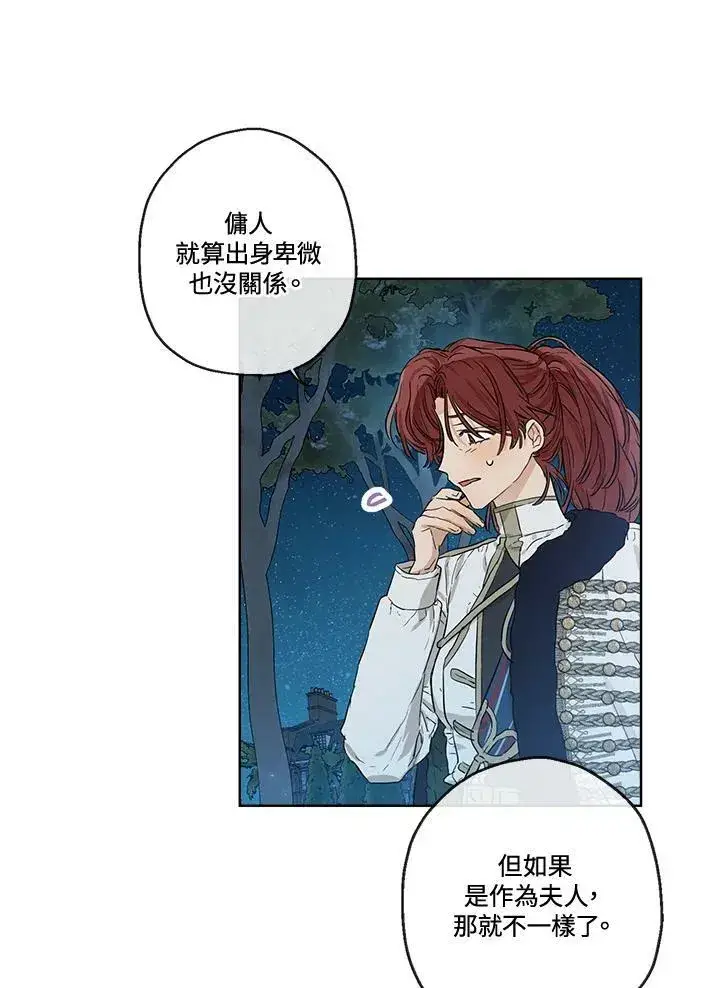 漫画《伯爵家私生女的婚后生活》第28话第9张图