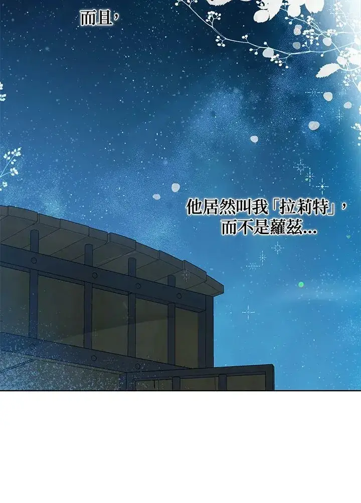 漫画《伯爵家私生女的婚后生活》第29话第12张图