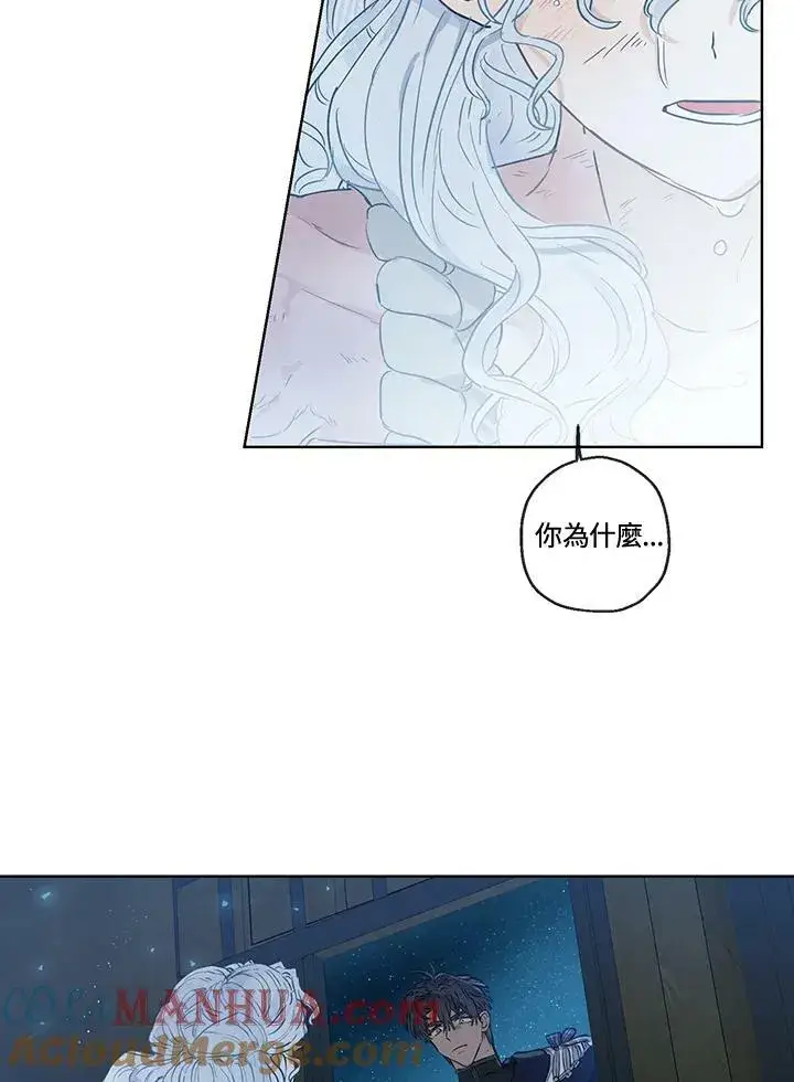 漫画《伯爵家私生女的婚后生活》第29话第16张图