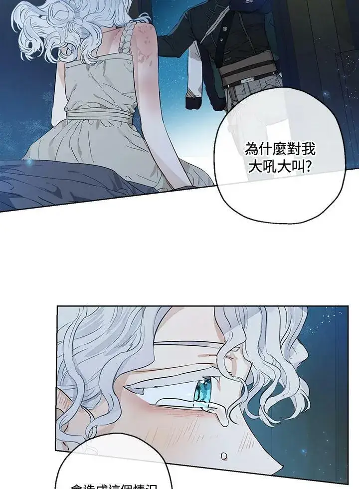 漫画《伯爵家私生女的婚后生活》第29话第17张图
