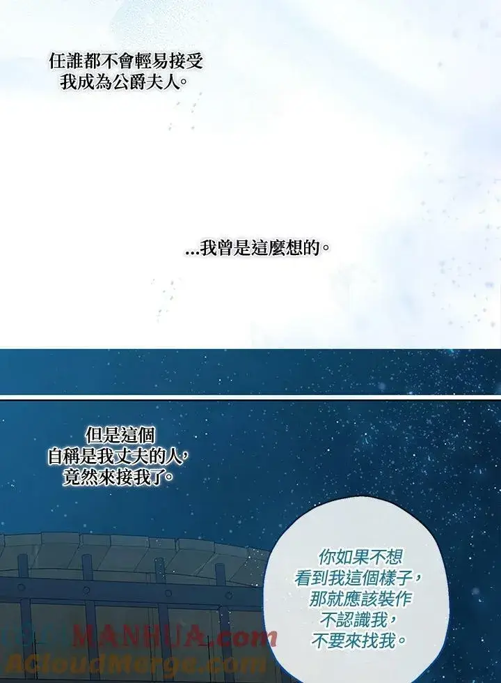 漫画《伯爵家私生女的婚后生活》第29话第19张图