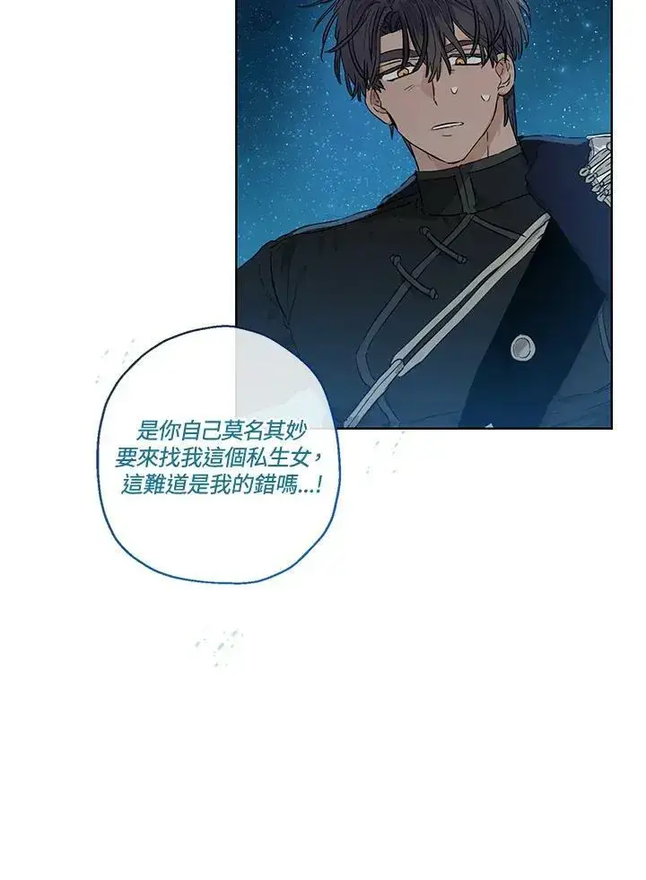 漫画《伯爵家私生女的婚后生活》第29话第21张图