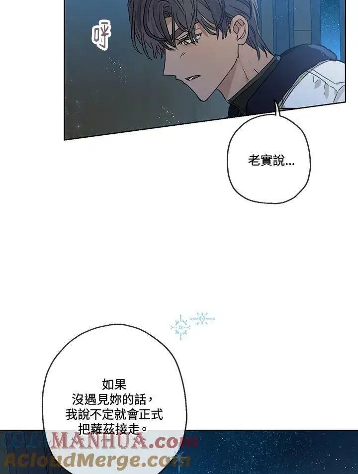 漫画《伯爵家私生女的婚后生活》第29话第28张图