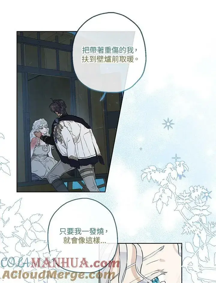 漫画《伯爵家私生女的婚后生活》第29话第31张图