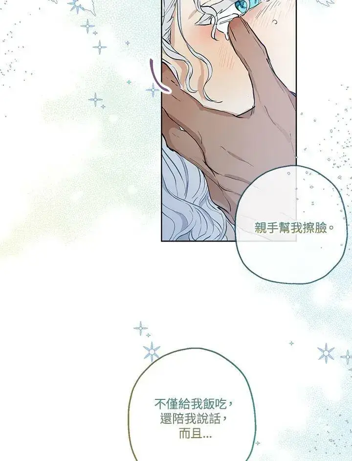 漫画《伯爵家私生女的婚后生活》第29话第32张图