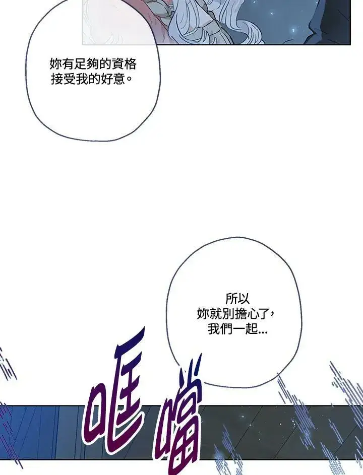 漫画《伯爵家私生女的婚后生活》第29话第36张图
