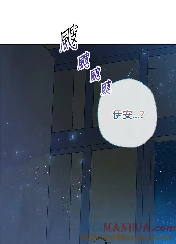 漫画《伯爵家私生女的婚后生活》第29话第4张图