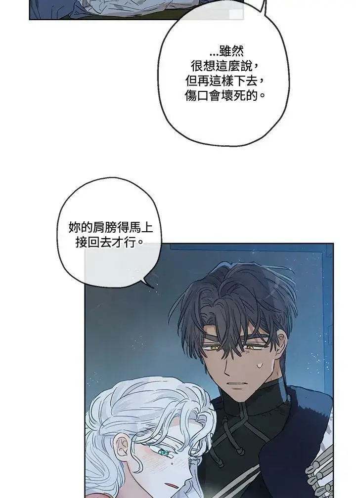 漫画《伯爵家私生女的婚后生活》第29话第42张图