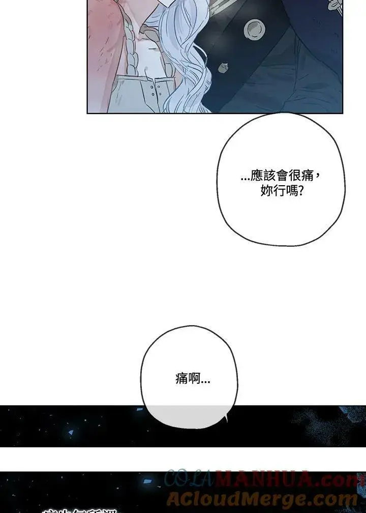 漫画《伯爵家私生女的婚后生活》第29话第43张图