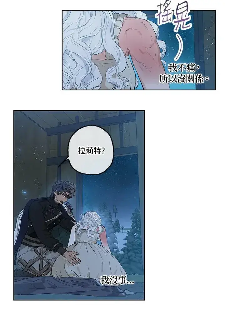 漫画《伯爵家私生女的婚后生活》第29话第47张图
