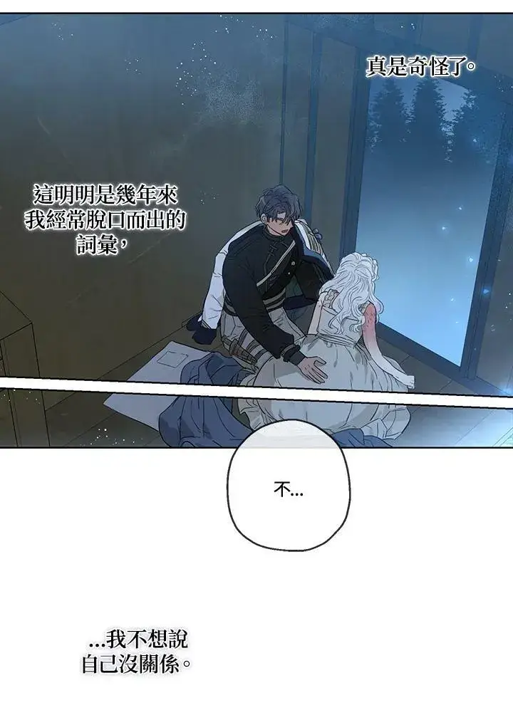 漫画《伯爵家私生女的婚后生活》第29话第48张图