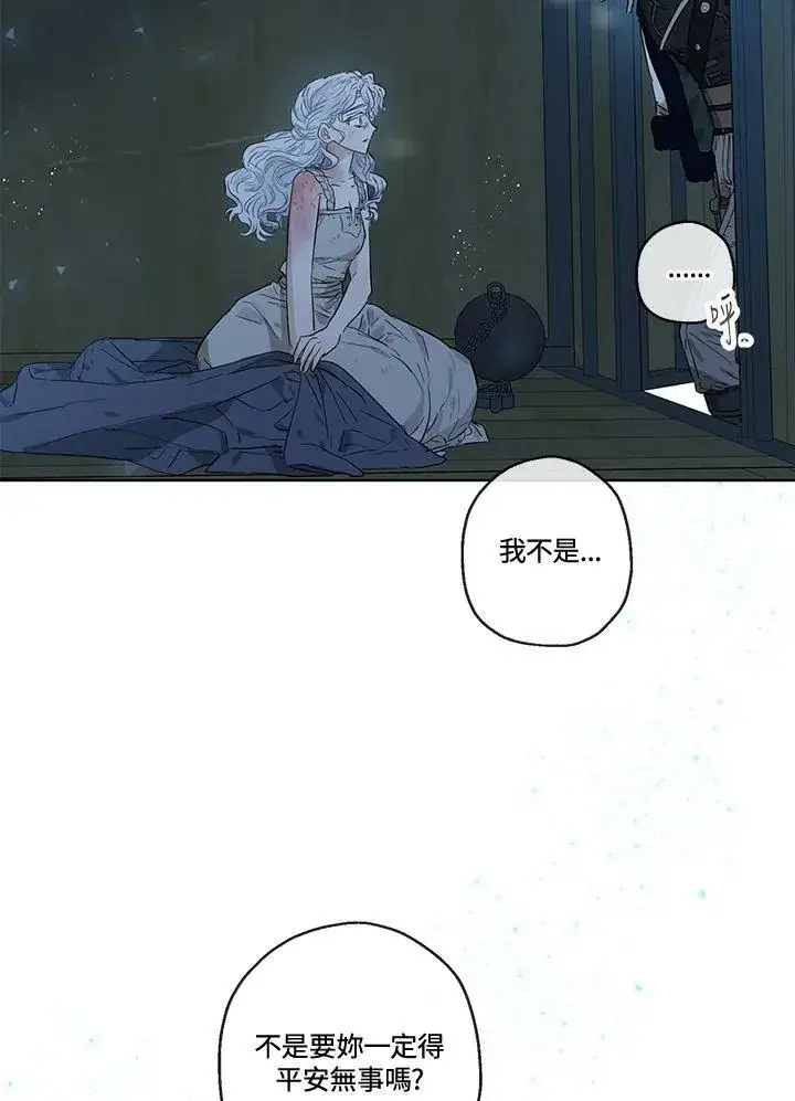 漫画《伯爵家私生女的婚后生活》第29话第9张图