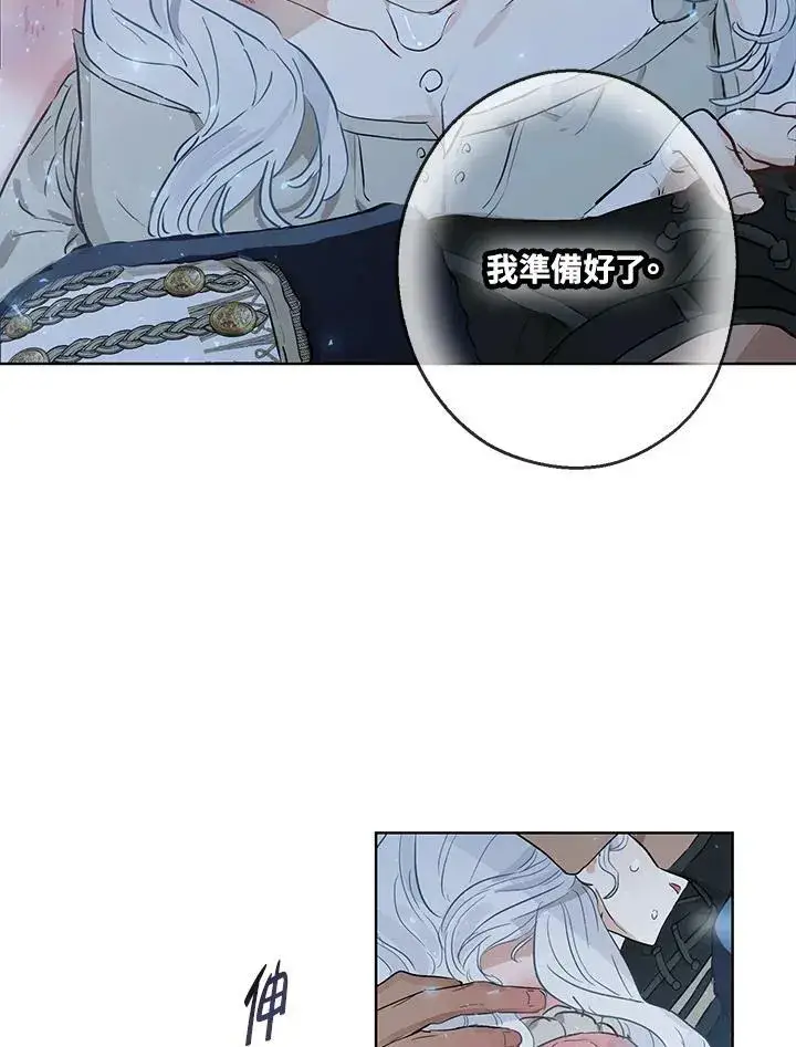 漫画《伯爵家私生女的婚后生活》第30话第12张图
