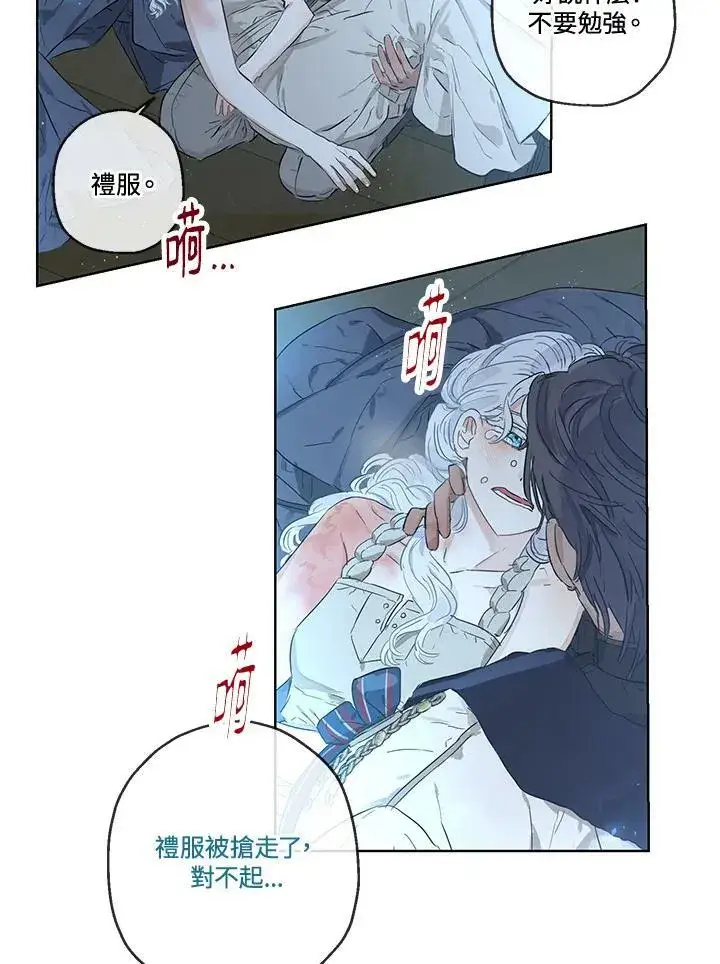 漫画《伯爵家私生女的婚后生活》第30话第20张图