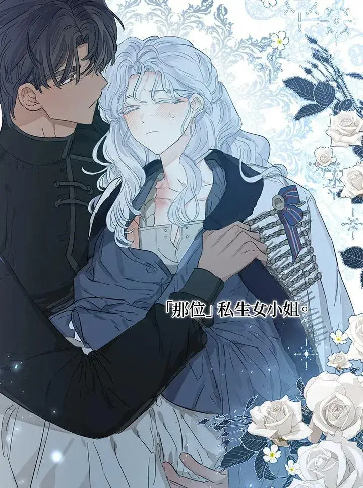 漫画《伯爵家私生女的婚后生活》第30话第33张图