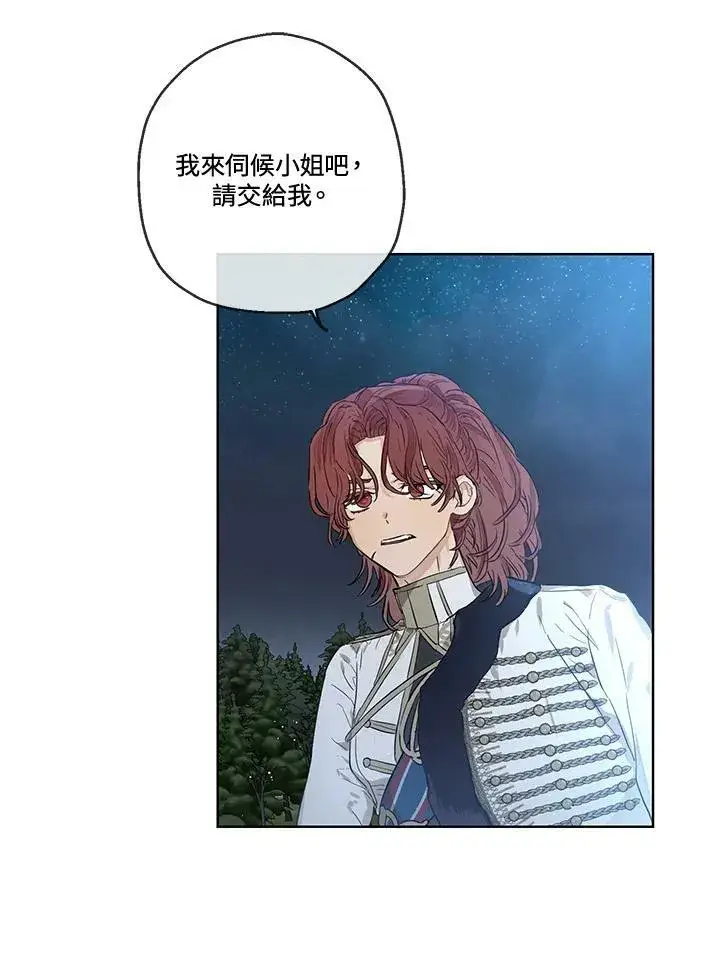 漫画《伯爵家私生女的婚后生活》第30话第35张图