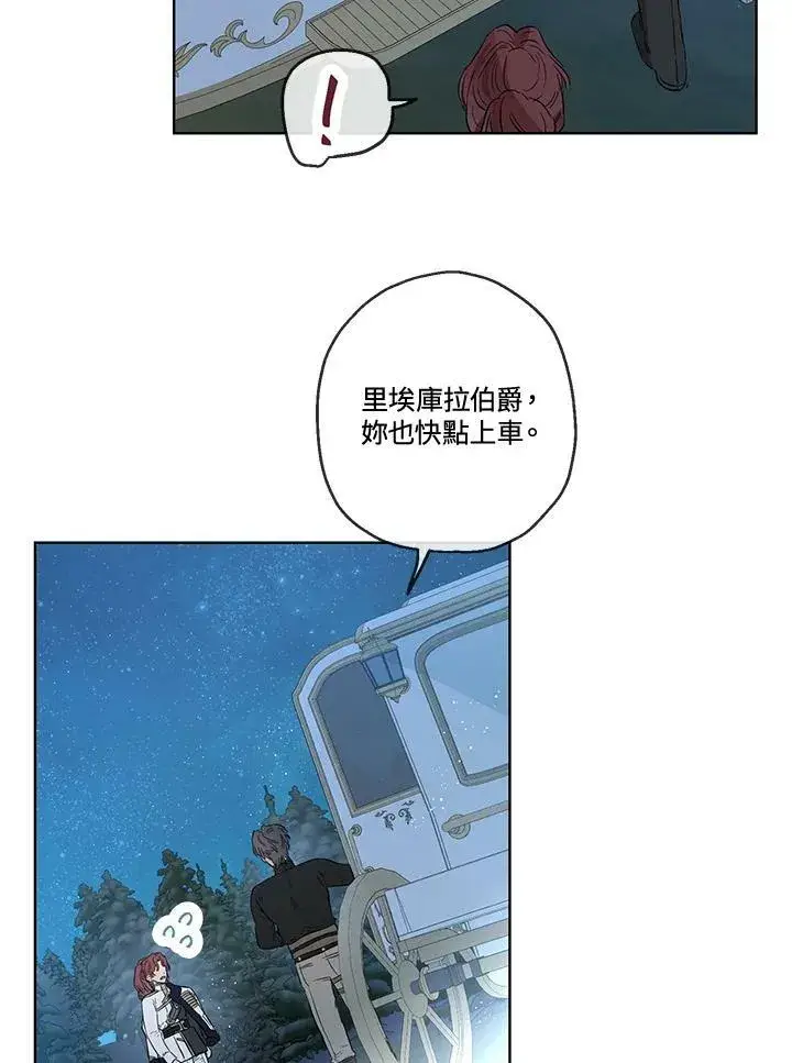 漫画《伯爵家私生女的婚后生活》第30话第38张图