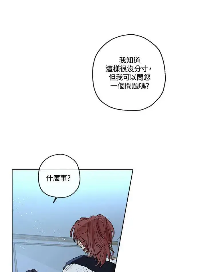 漫画《伯爵家私生女的婚后生活》第30话第44张图