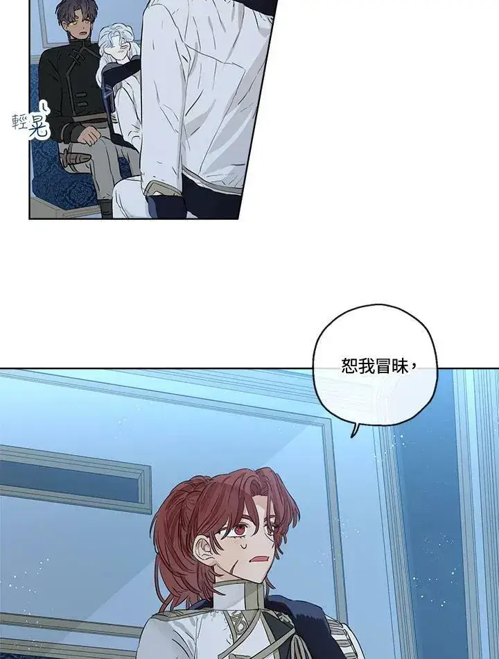 漫画《伯爵家私生女的婚后生活》第30话第45张图