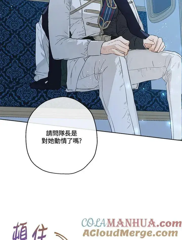 漫画《伯爵家私生女的婚后生活》第30话第46张图