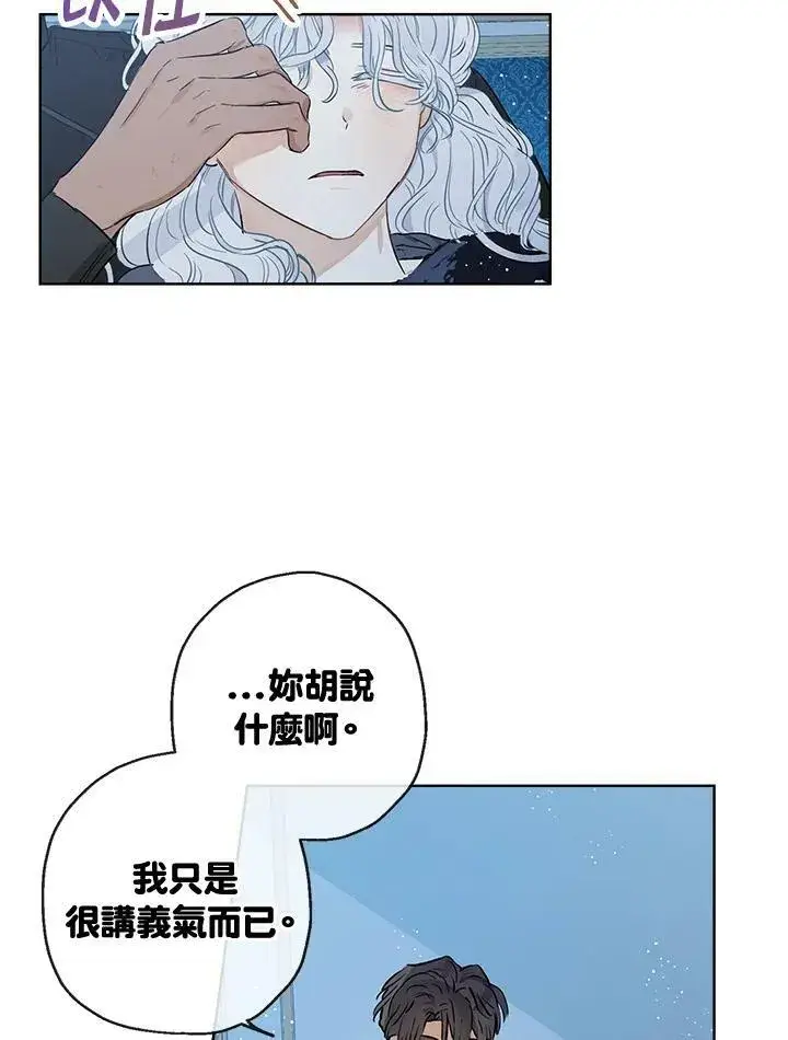 漫画《伯爵家私生女的婚后生活》第30话第47张图