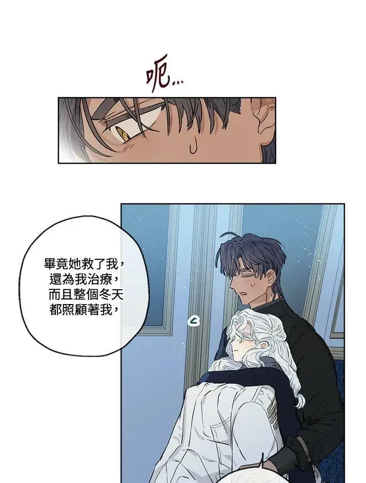 漫画《伯爵家私生女的婚后生活》第30话第50张图