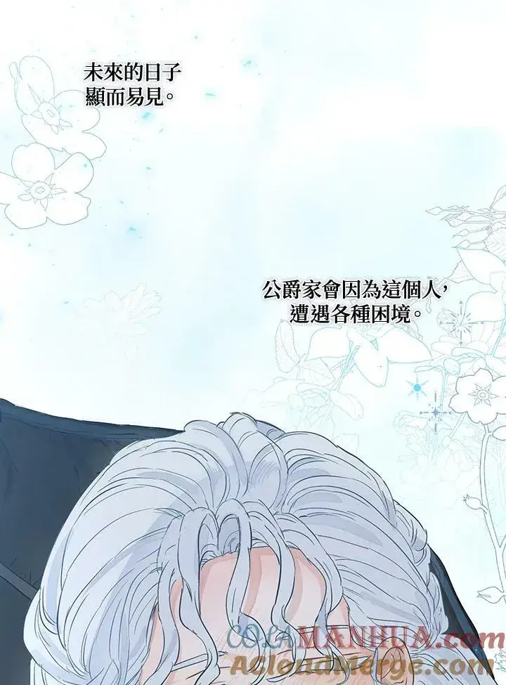 漫画《伯爵家私生女的婚后生活》第30话第55张图
