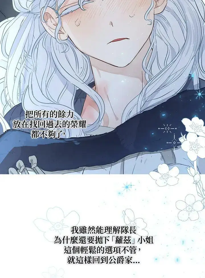 漫画《伯爵家私生女的婚后生活》第30话第56张图