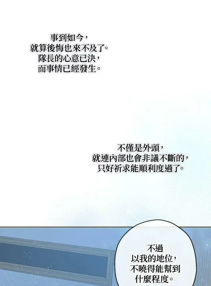 漫画《伯爵家私生女的婚后生活》第30话第59张图