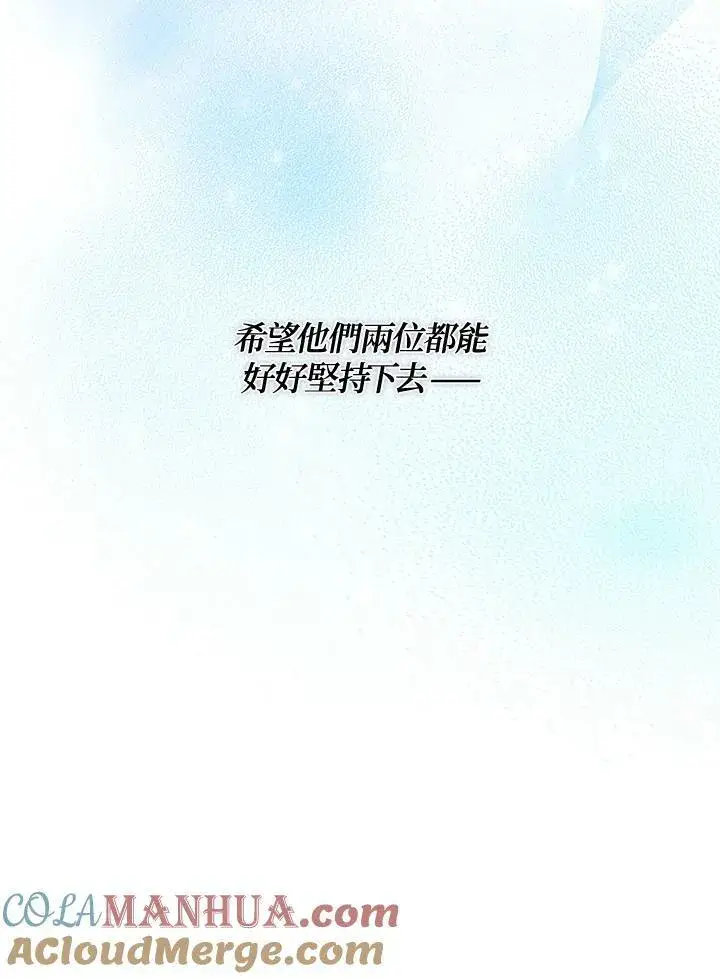 漫画《伯爵家私生女的婚后生活》第30话第61张图