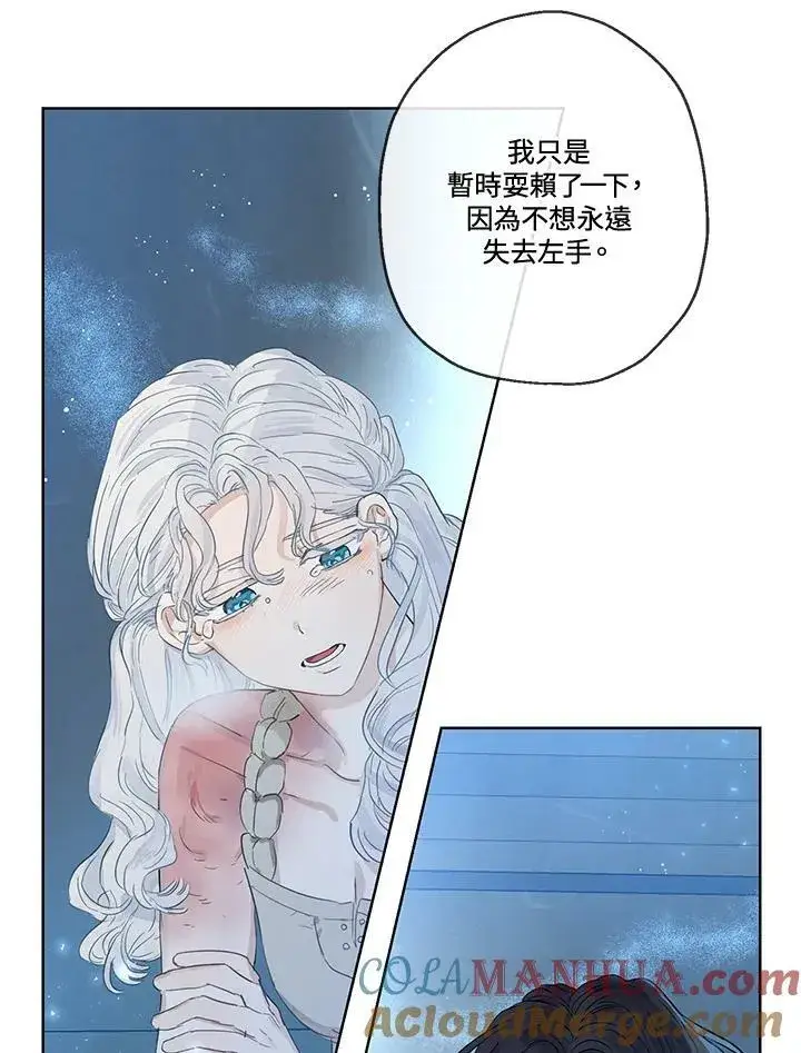 漫画《伯爵家私生女的婚后生活》第30话第7张图