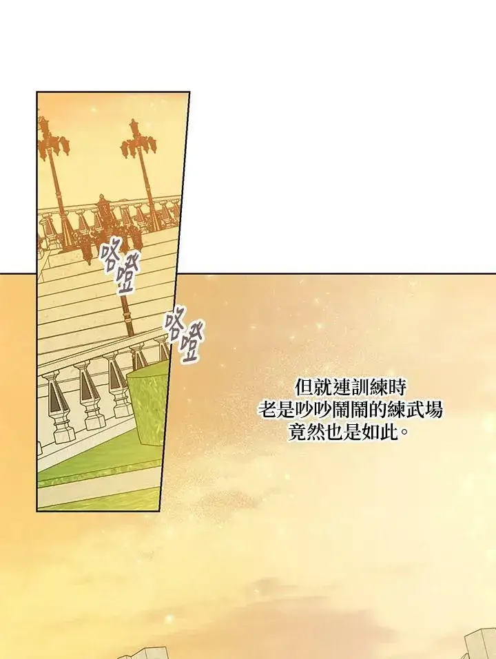 漫画《伯爵家私生女的婚后生活》第31话第11张图