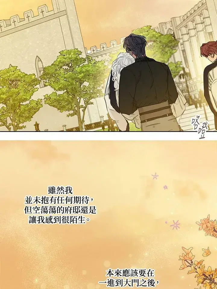漫画《伯爵家私生女的婚后生活》第31话第12张图