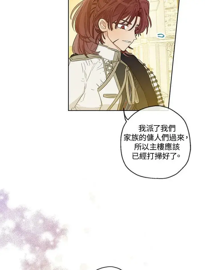 漫画《伯爵家私生女的婚后生活》第31话第18张图