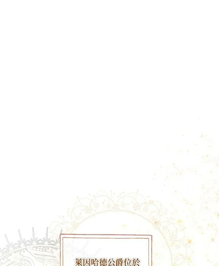 漫画《伯爵家私生女的婚后生活》第31话第2张图