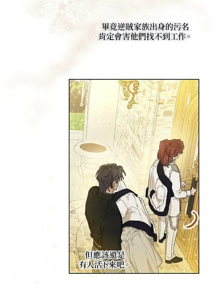 漫画《伯爵家私生女的婚后生活》第31话第20张图