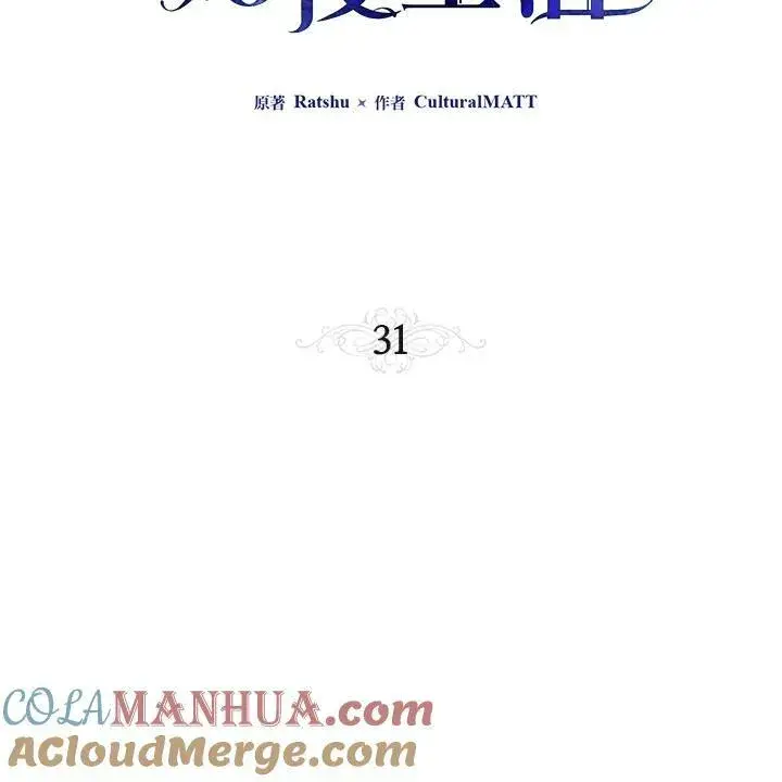 漫画《伯爵家私生女的婚后生活》第31话第28张图