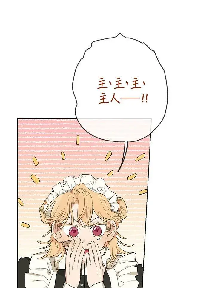 漫画《伯爵家私生女的婚后生活》第31话第29张图