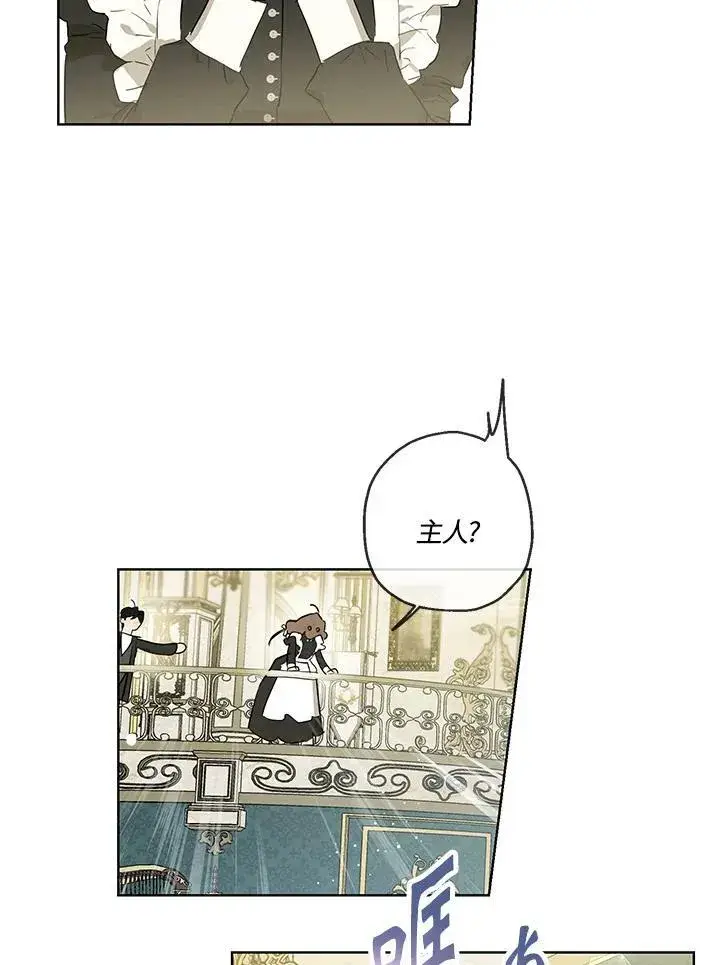 漫画《伯爵家私生女的婚后生活》第31话第30张图