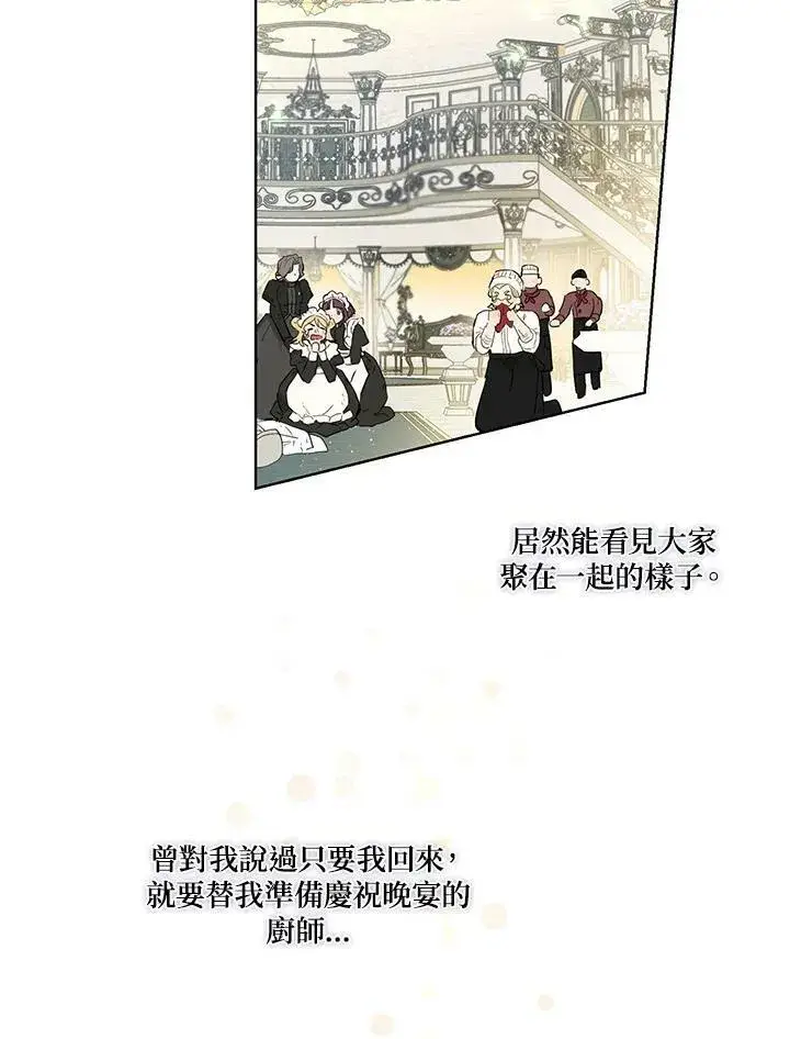 漫画《伯爵家私生女的婚后生活》第31话第39张图